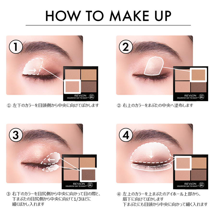 レブロン カラーステイ デイ トゥ ナイト アイシャドウ クアッド｜レブロン - Revlon