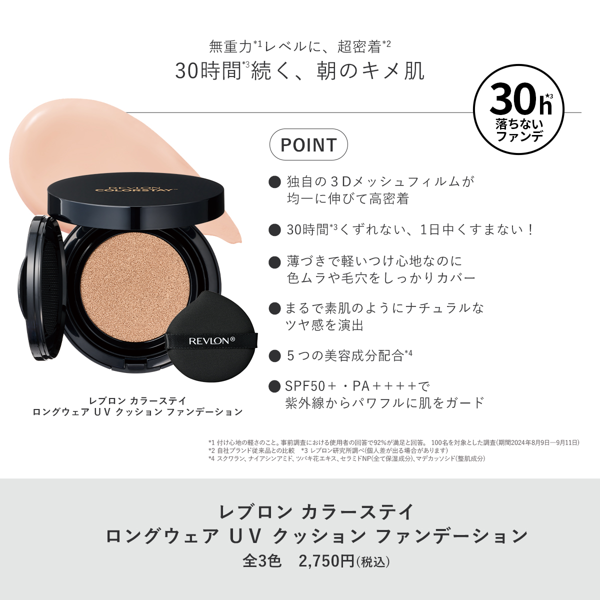 レブロン カラーステイ ロングウェア UV クッション
