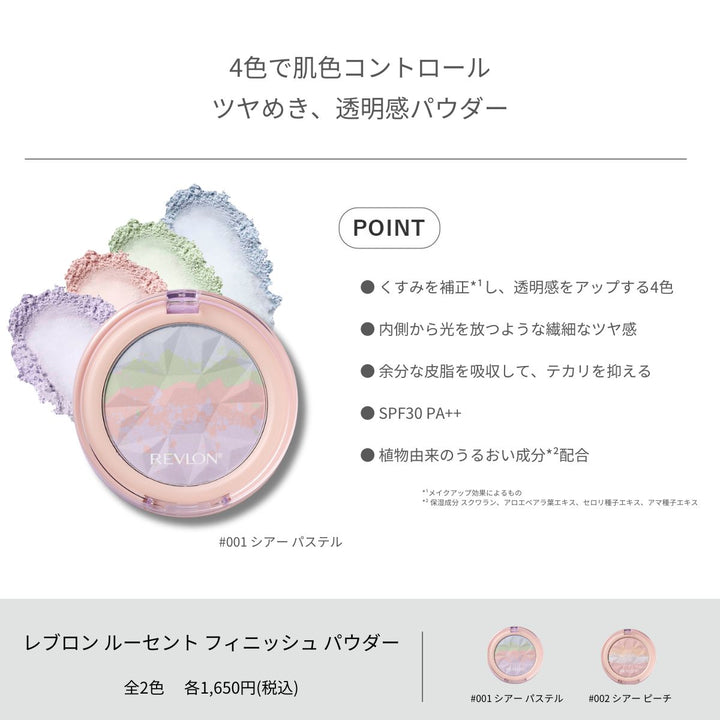 レブロン ルーセント フィニッシュ パウダー