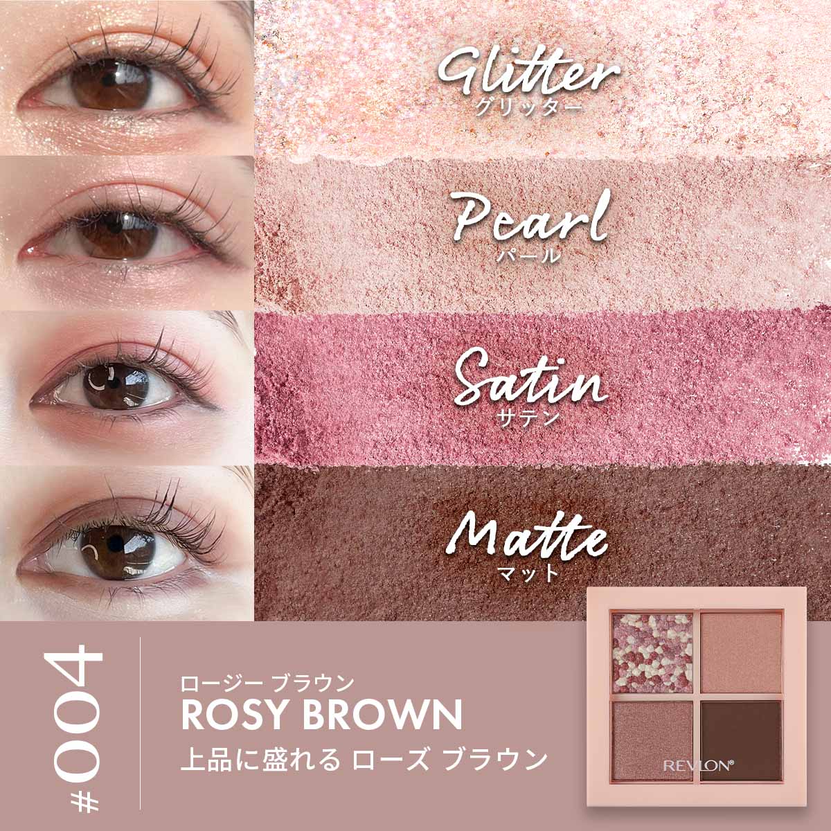 レブロン ダズル アイシャドウ クアッド｜レブロン – Revlon Japan