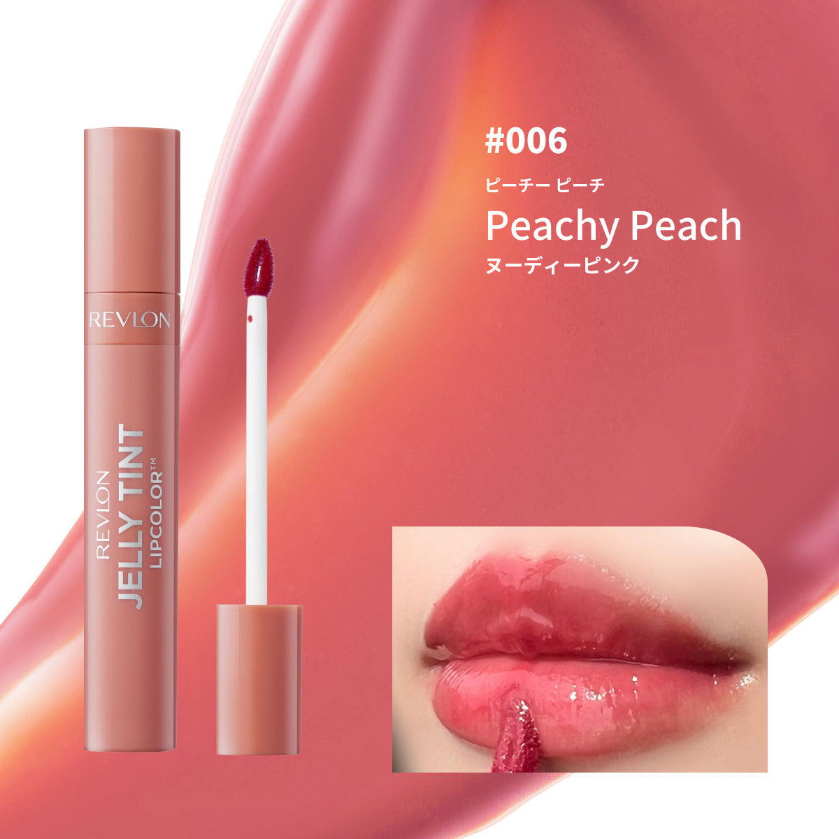 レブロン ジェリー ティント リップカラー｜レブロン – Revlon Japan