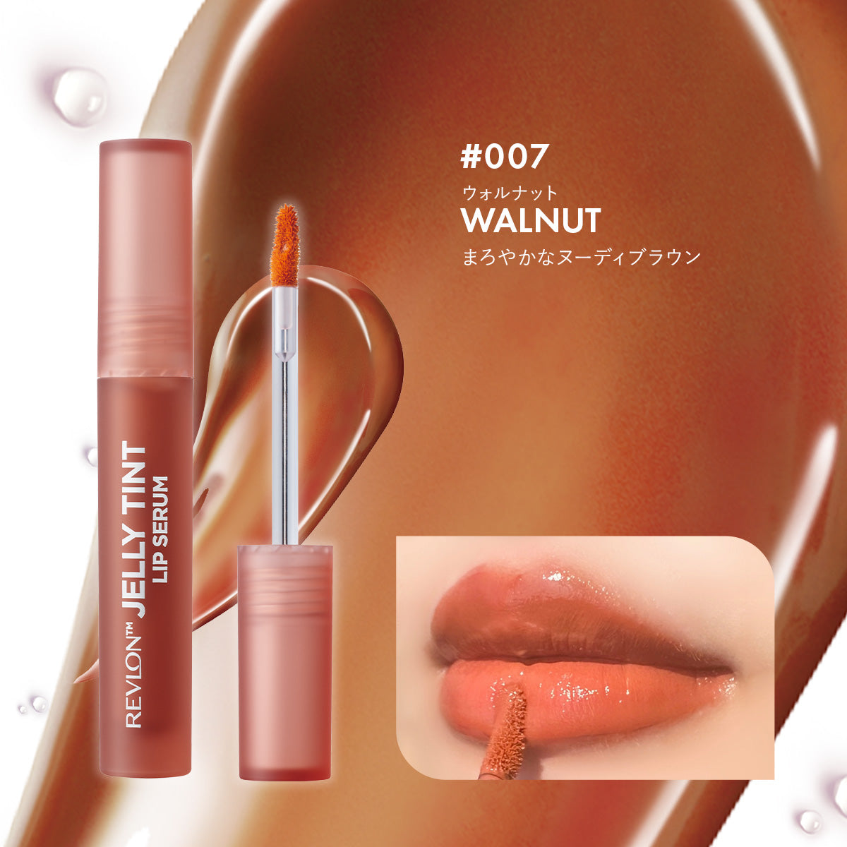 レブロン ジェリー ティント リップ セラム ｜レブロン – Revlon Japan