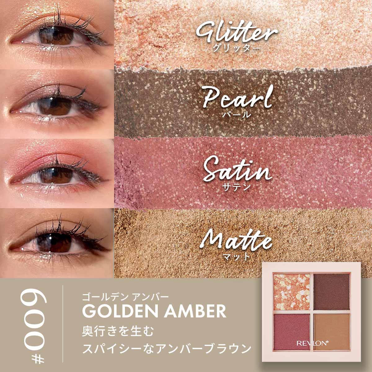 レブロン ダズル アイシャドウ クアッド｜レブロン – Revlon Japan