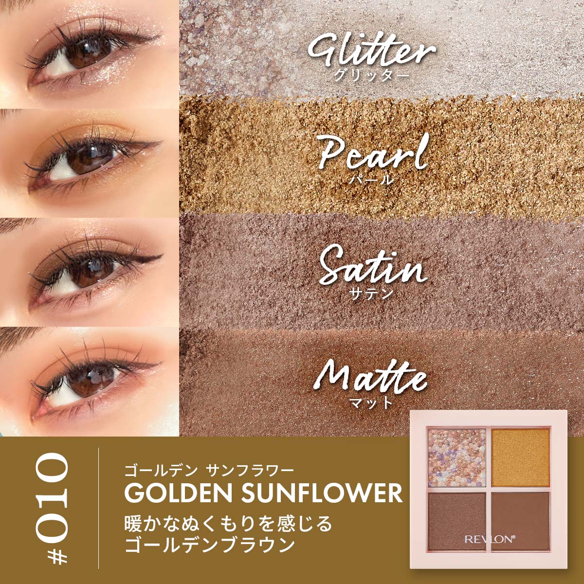 レブロン ダズル アイシャドウ クアッド｜レブロン – Revlon Japan