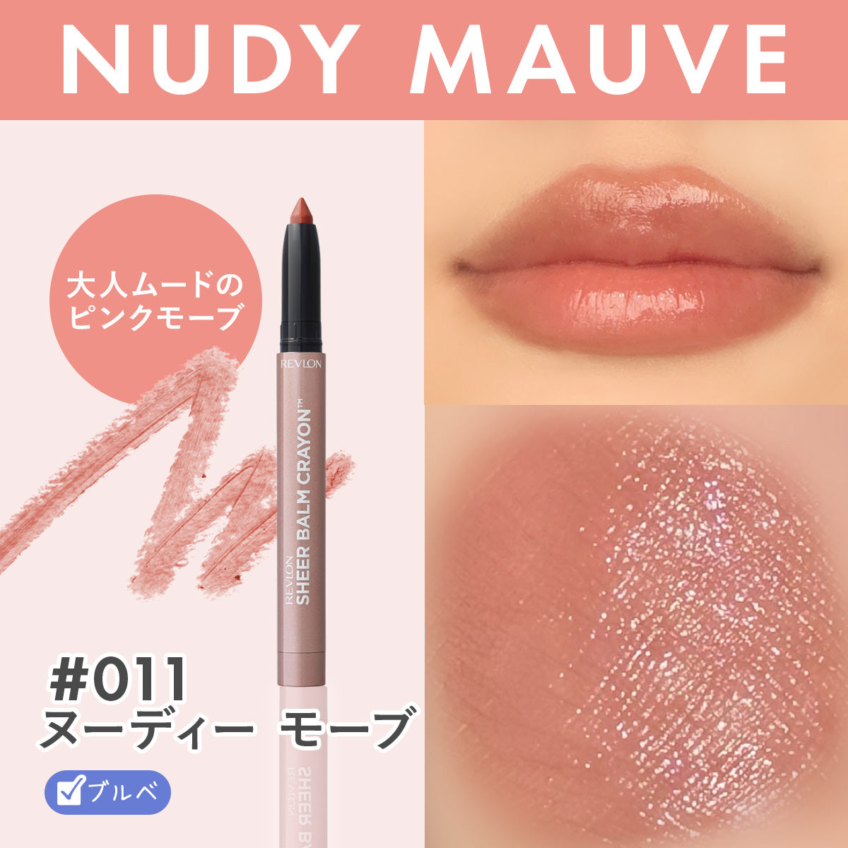 レブロン シアー バーム クレヨン｜レブロン – Revlon Japan