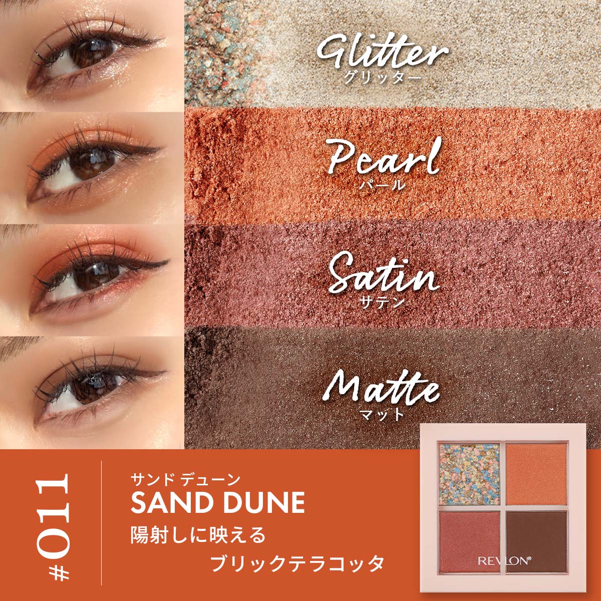 レブロン ダズル アイシャドウ クアッド｜レブロン – Revlon Japan