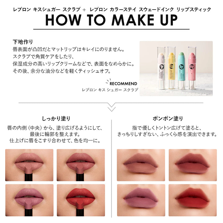 レブロン カラーステイ スウェード インク リップスティック