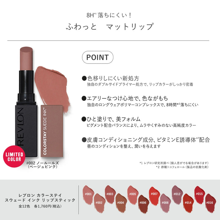 レブロン カラーステイ スウェード インク リップスティック