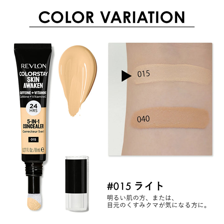 レブロン カラーステイ スキン アウェイクン コンシーラー