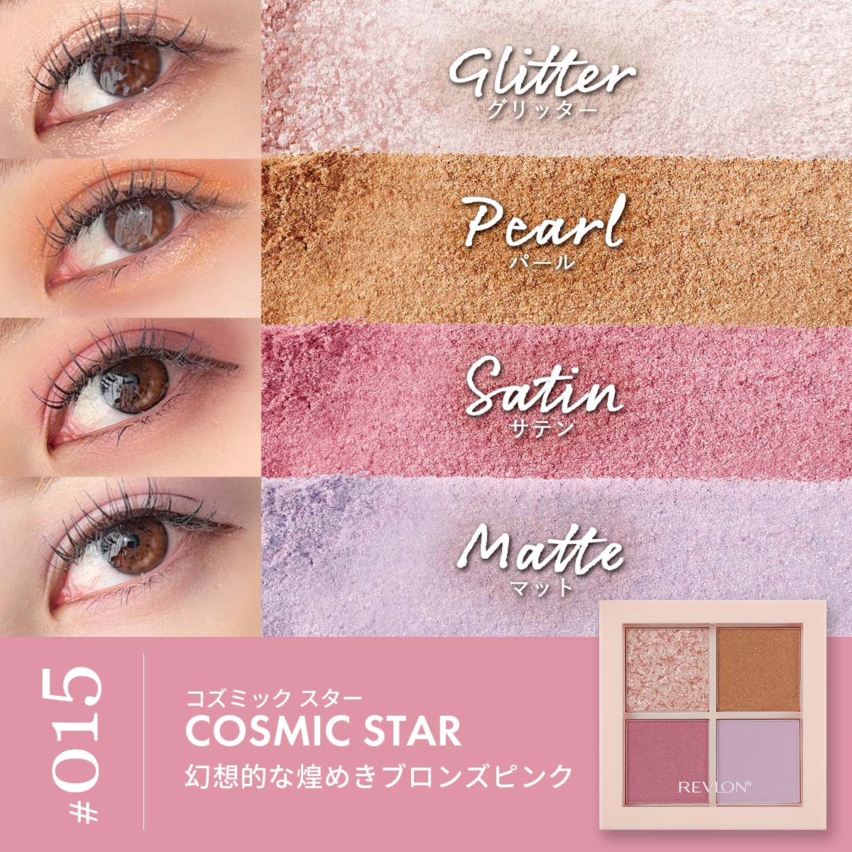 レブロン ダズル アイシャドウ クアッド｜レブロン – Revlon Japan