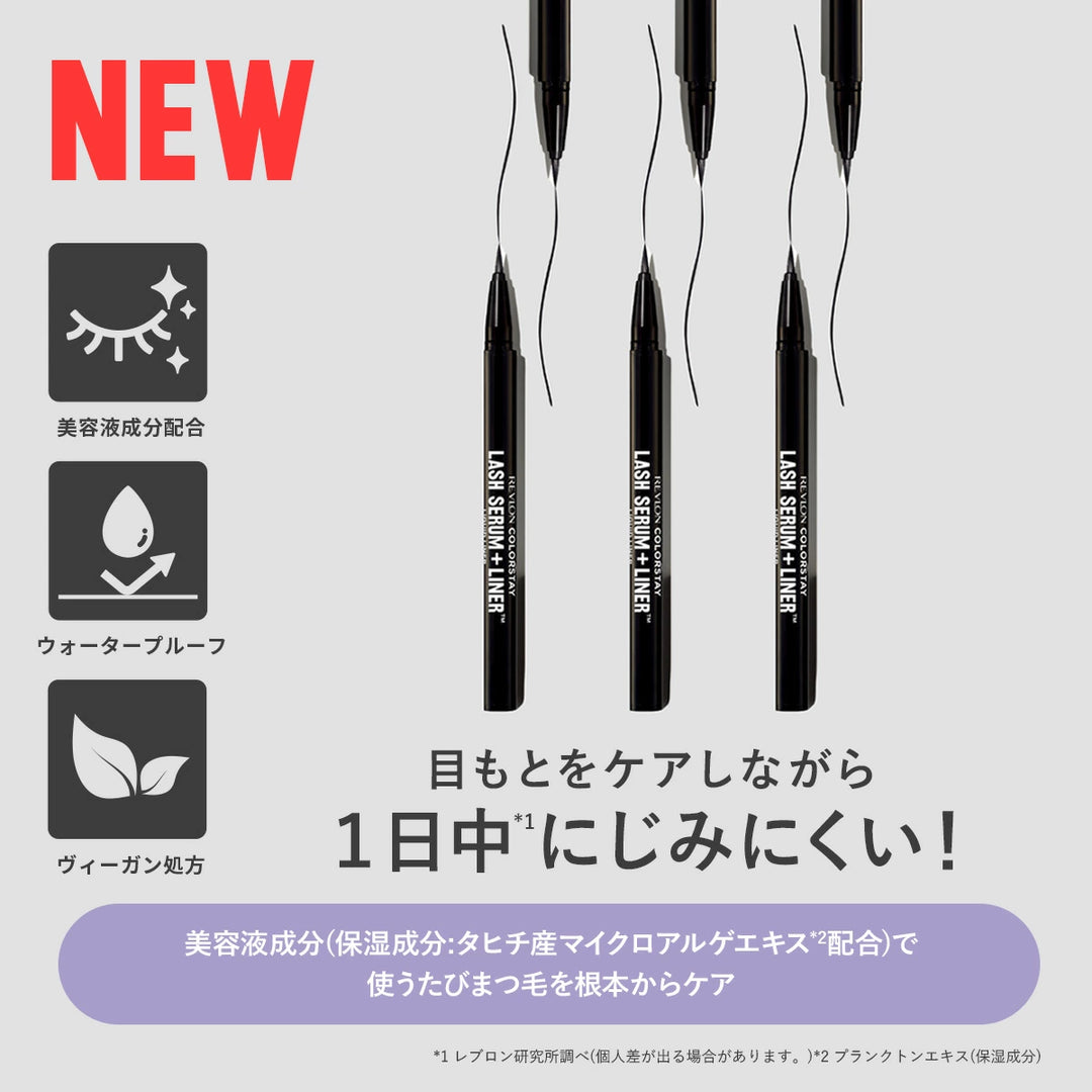 レブロン カラーステイ ラッシュ セラム ＋ ライナー