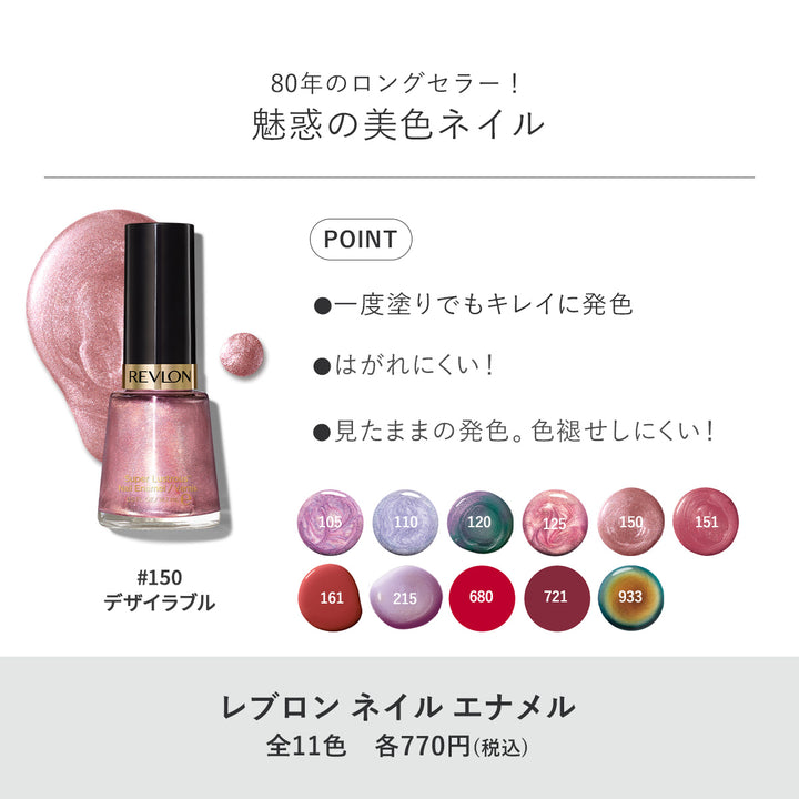 レブロン ネイル エナメル