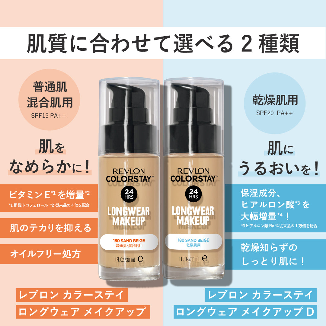 REVLON Colorstay 2-in-1 ファンデーション 5個セット レブロン カラーステイ ロングウェア メイクアップ｜レブロン – Revlon