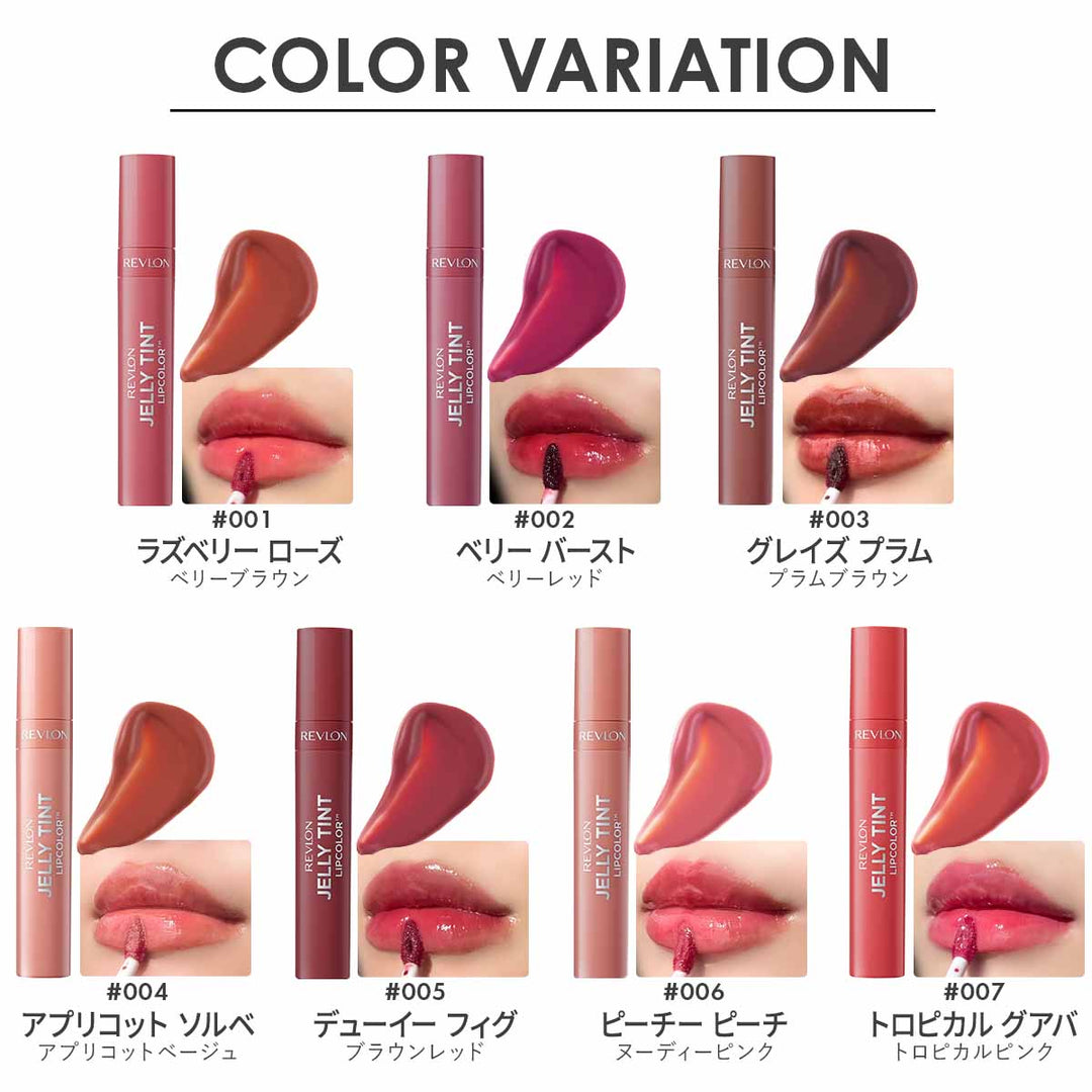 レブロン ジェリー ティント リップカラー