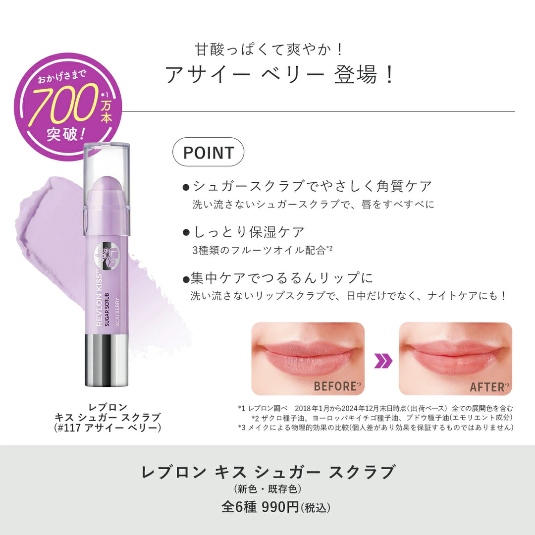 レブロン キス シュガー スクラブ