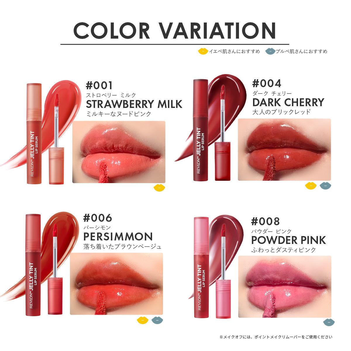 レブロン ジェリー ティント リップ セラム SP｜レブロン – Revlon Japan