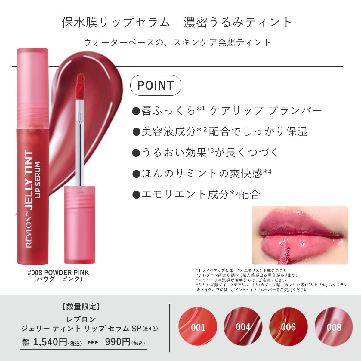ドールピンク、LEDセット ボディセラム＆リップセラム 保水膜ティント うるつやリップセラム『レブロン ジェリー ティント