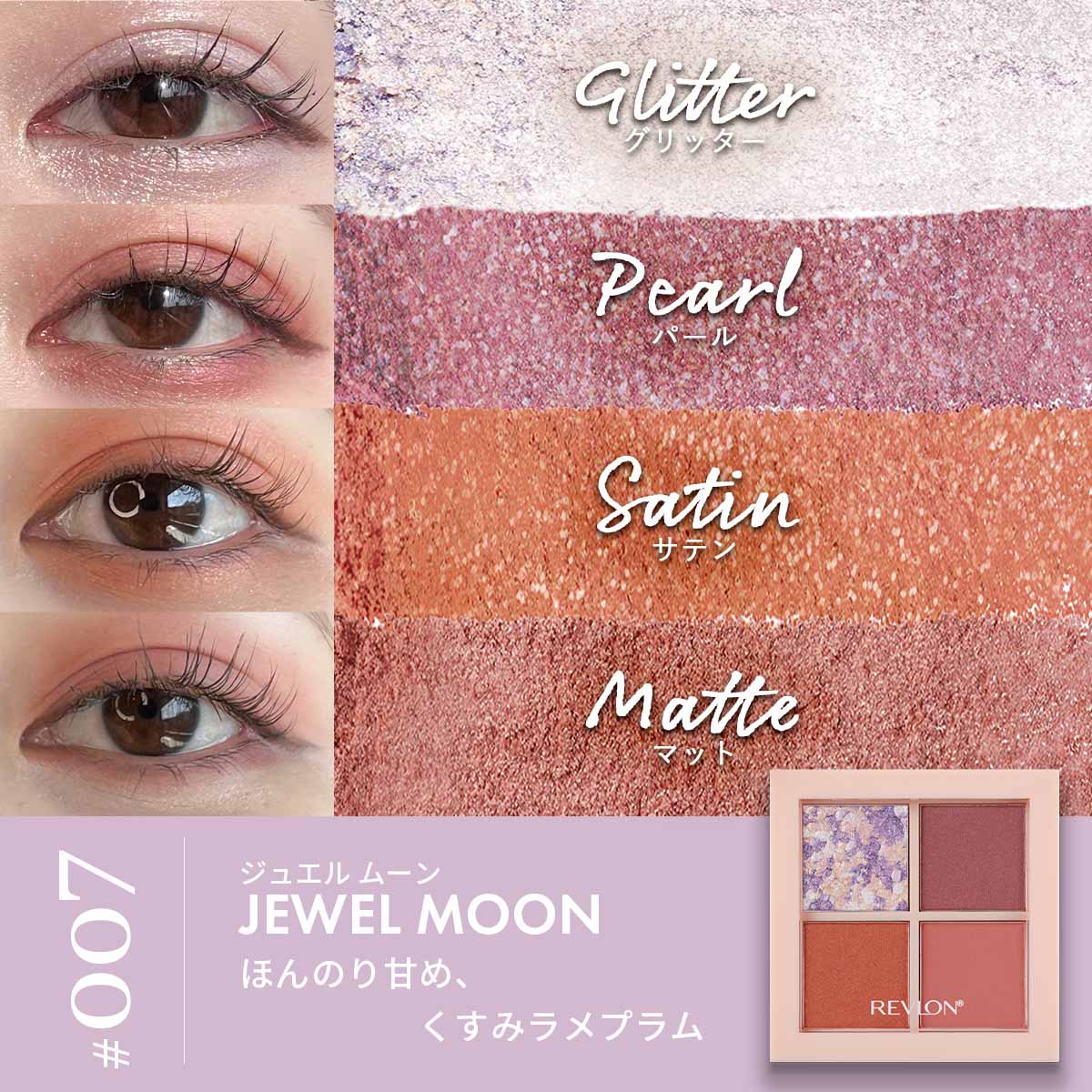 アイシャドウ Loooo レブロン ダズル アイシャドウ クアッド｜レブロン – Revlon Japan