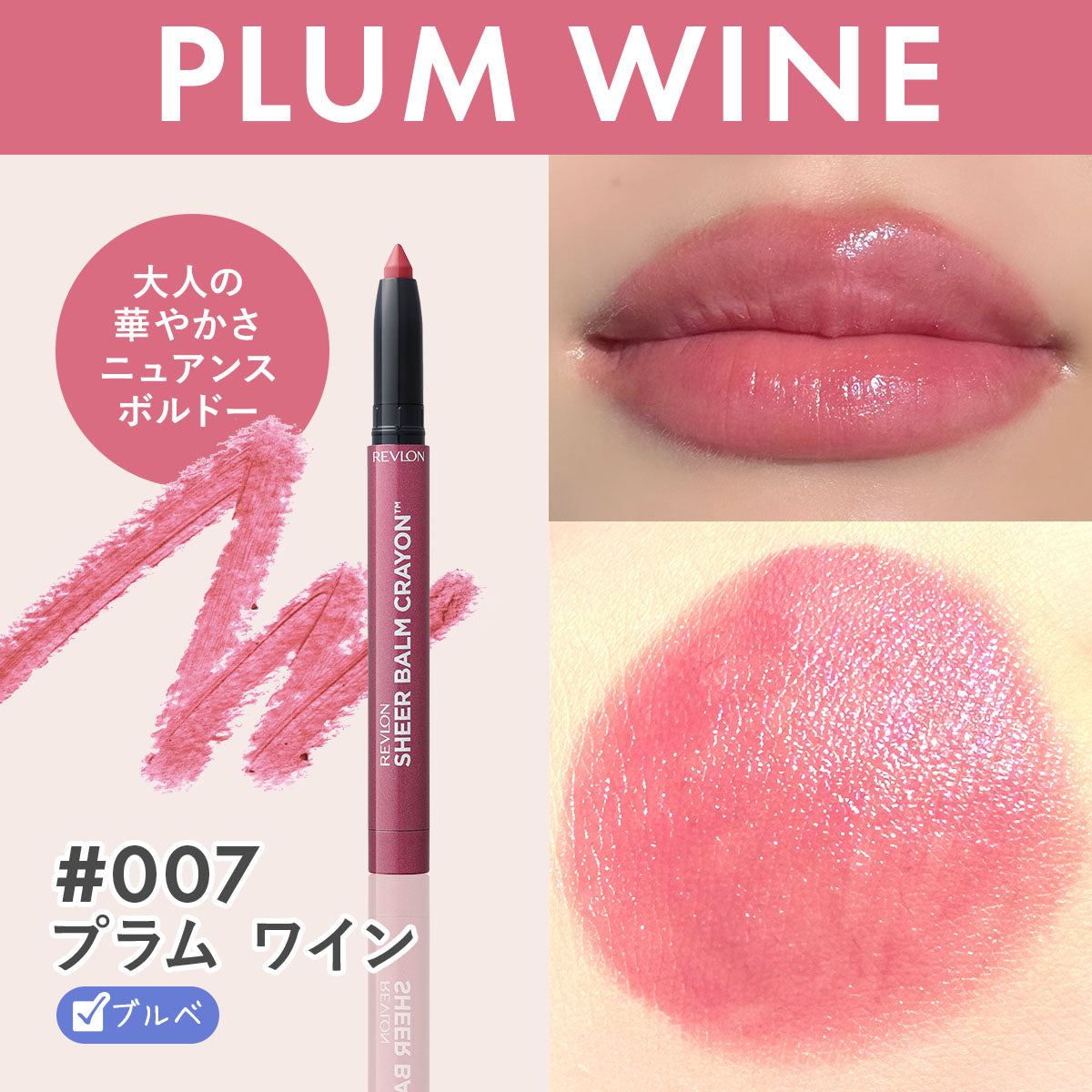 レブロン リップコレクション｜レブロン｜revlon – Revlon Japan
