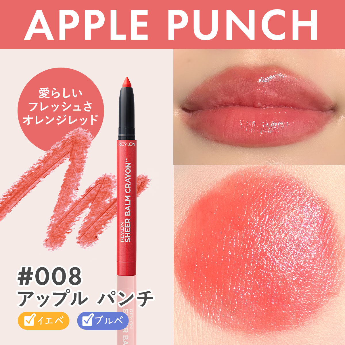 レブロン シアー バーム クレヨン｜レブロン – Revlon Japan