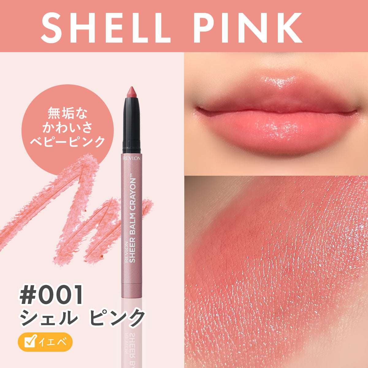 レブロン シアー バーム クレヨン｜レブロン – Revlon Japan