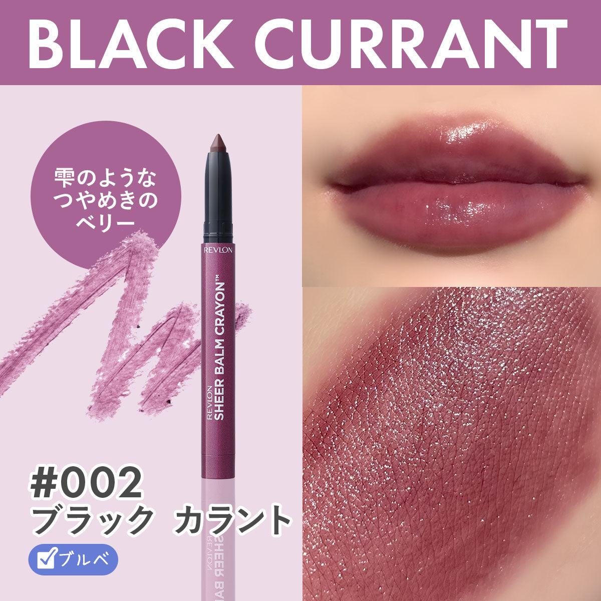 レブロン シアー バーム クレヨン｜レブロン – Revlon Japan