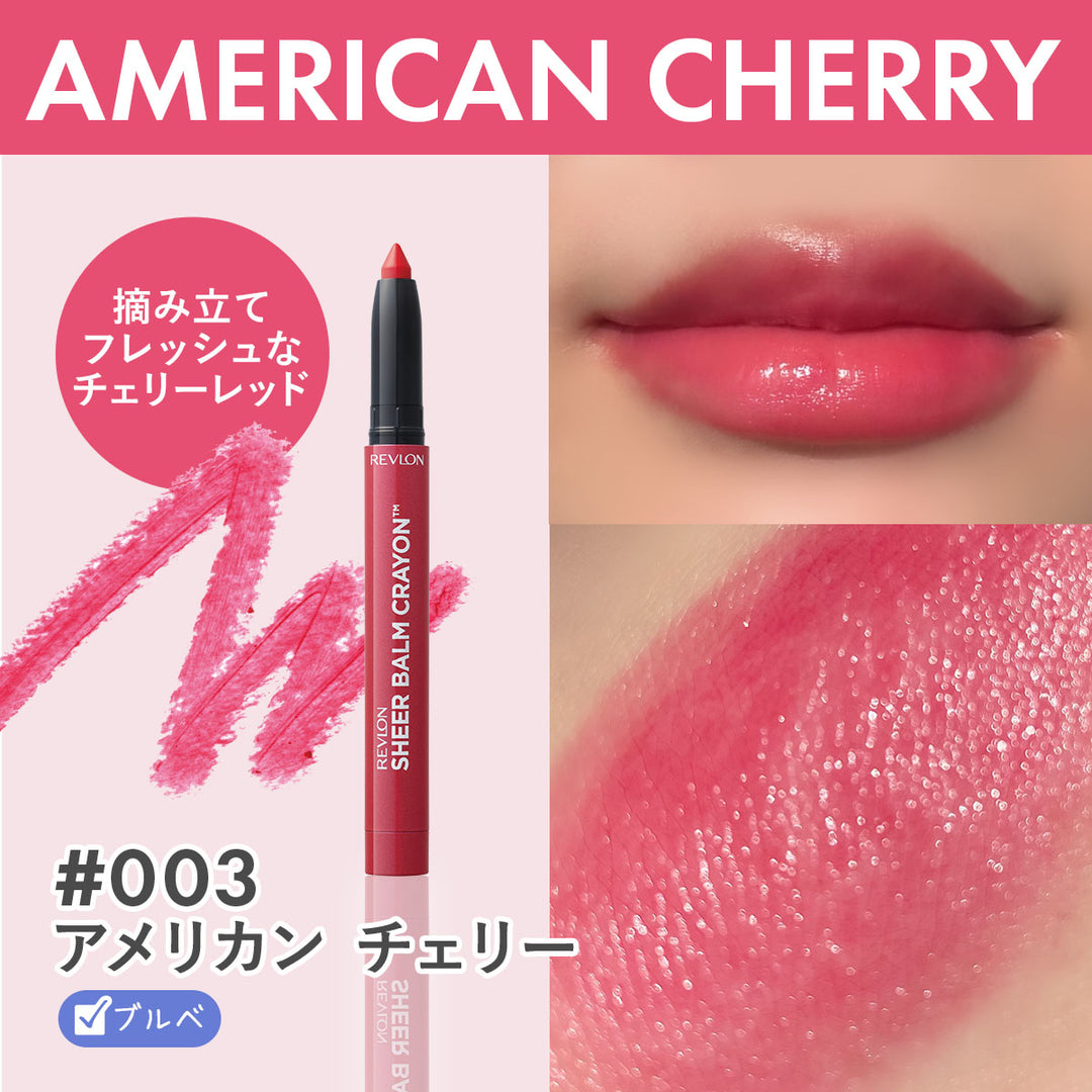 レブロン シアー バーム クレヨン