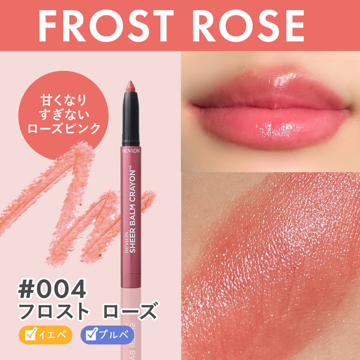 レブロン シアー バーム クレヨン｜レブロン – Revlon Japan