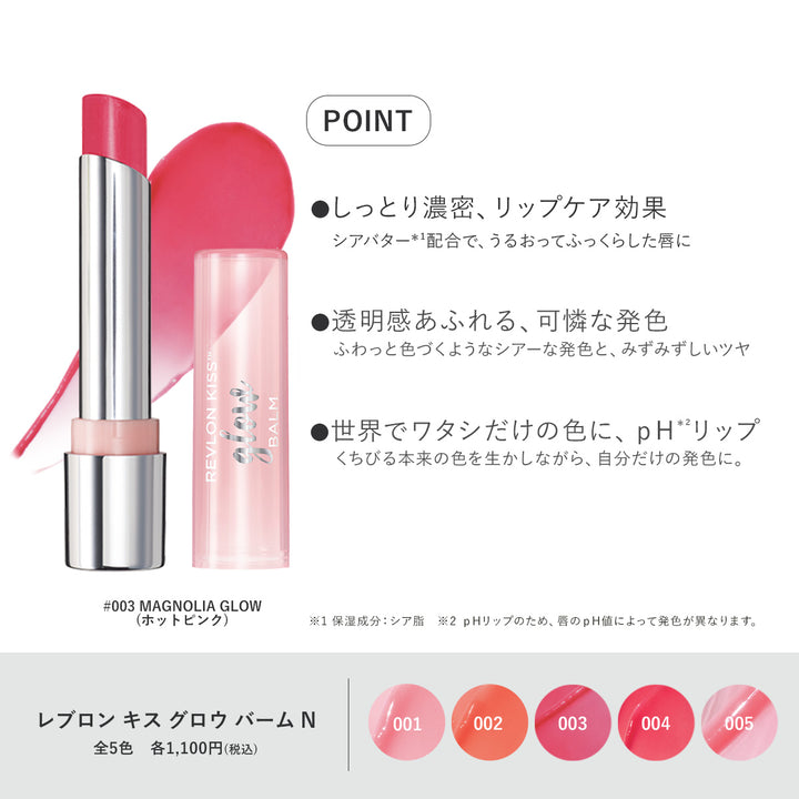 レブロン キス グロウ バーム N
