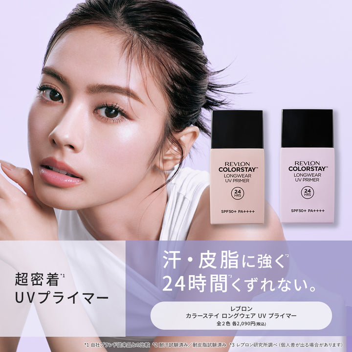 レブロン カラーステイ ロングウェア UV プライマー