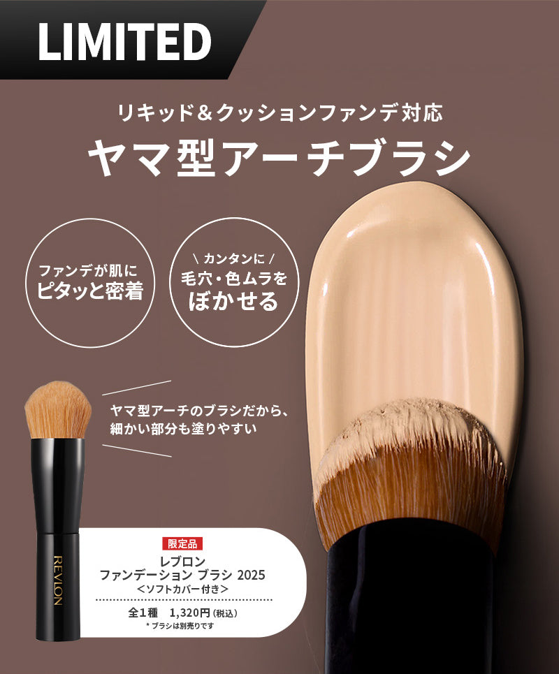 レブロン ファンデーション ブラシ 2025