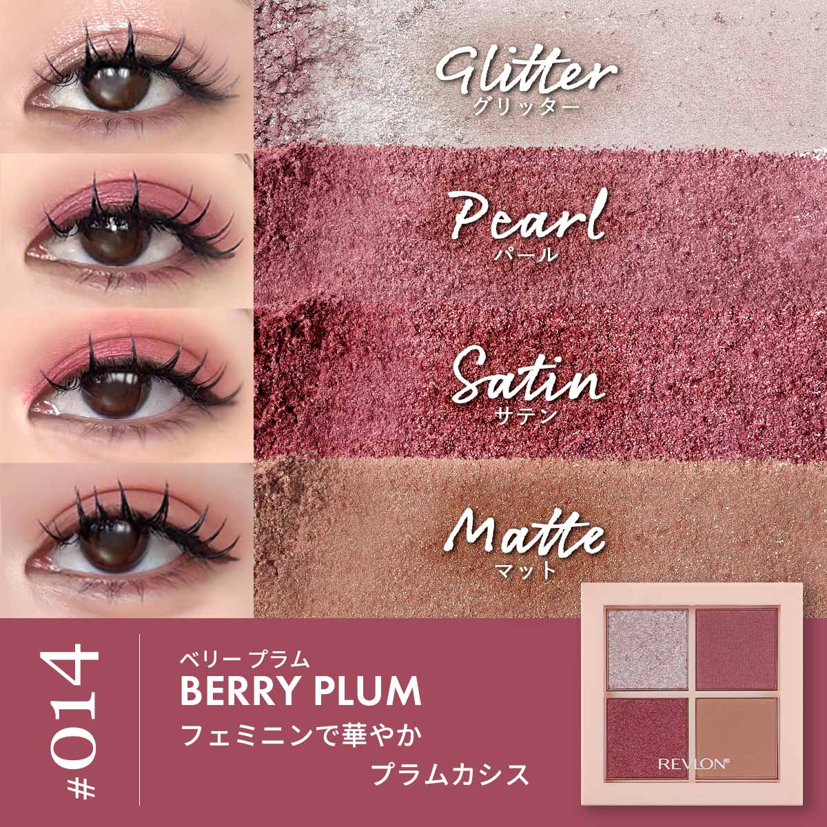 レブロン ダズル アイシャドウ クアッド｜レブロン – Revlon Japan