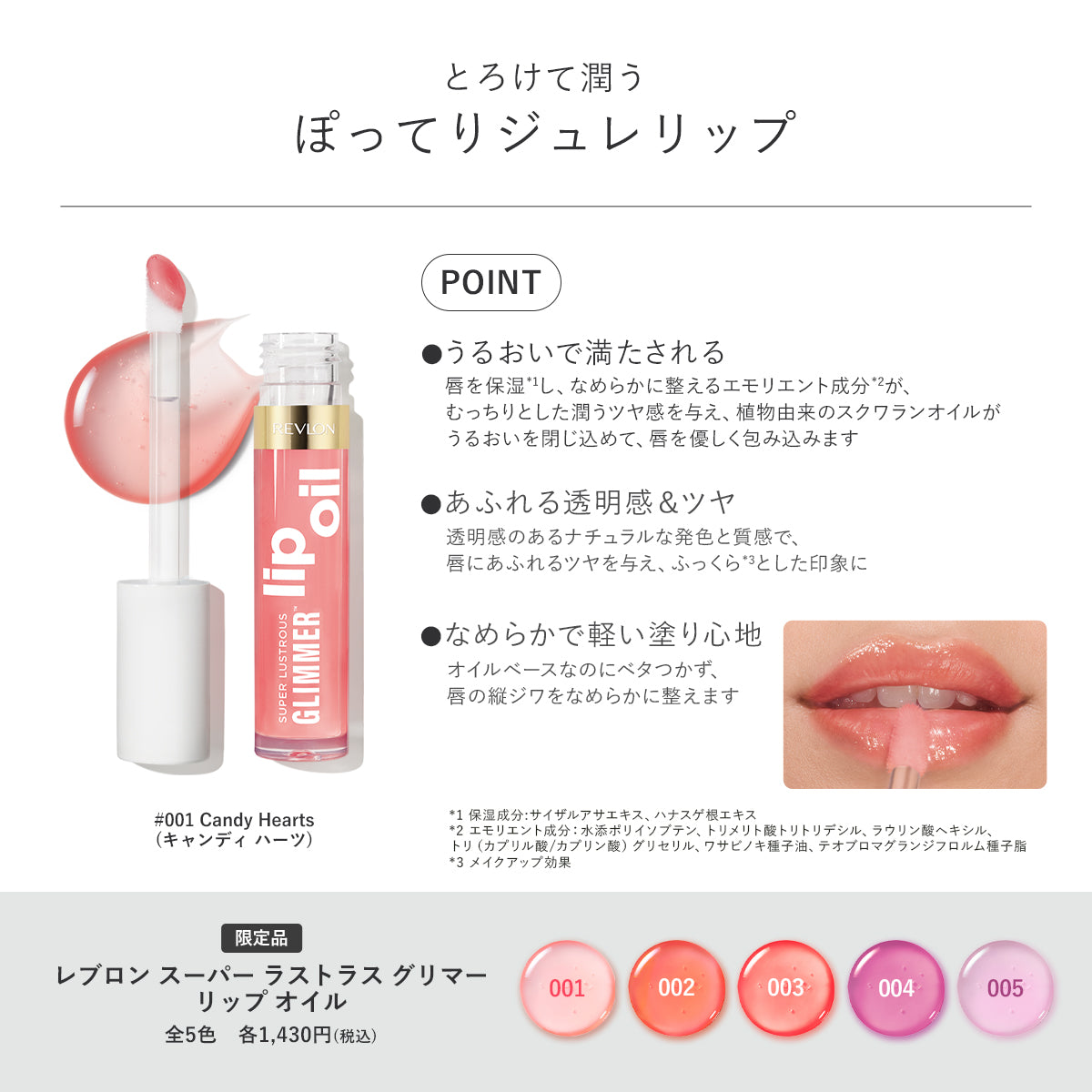 レブロン スーパー ラストラス グリマー リップ オイル｜レブロン