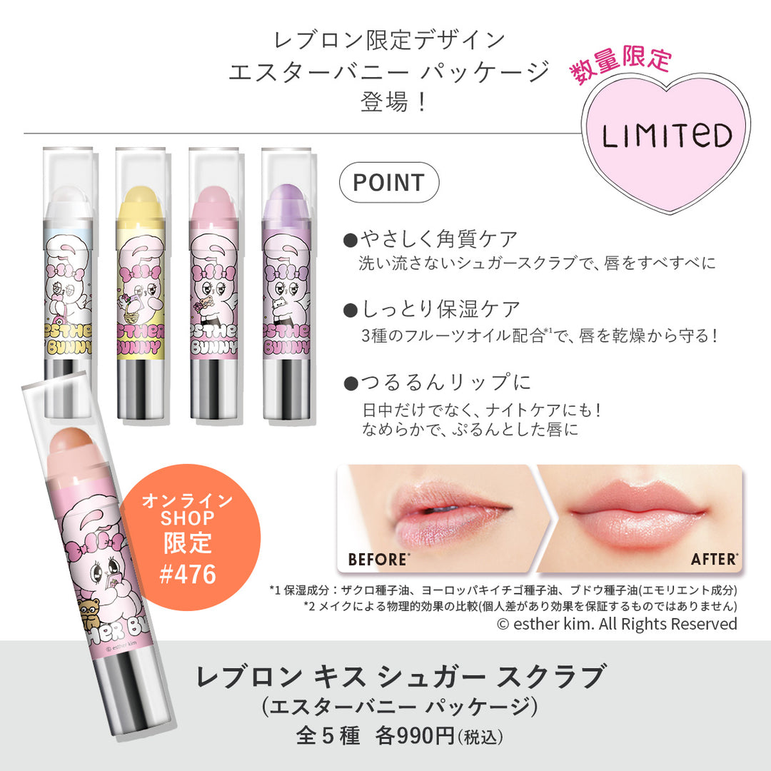 レブロン キス シュガー スクラブ