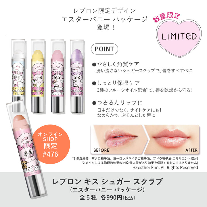 レブロン キス シュガー スクラブ