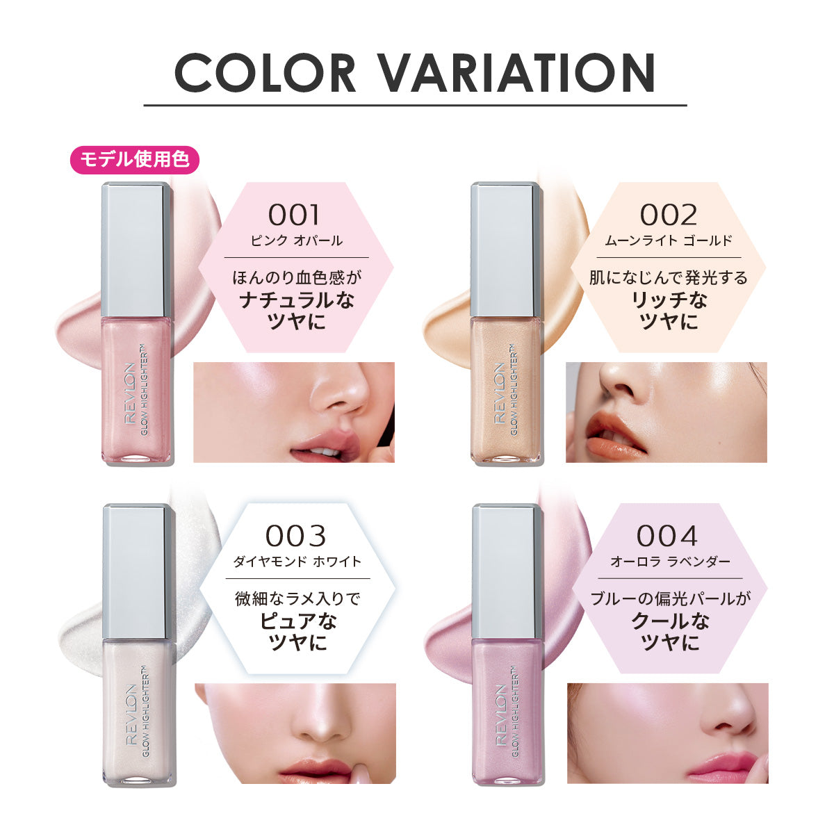 レブロン グロウ ハイライター｜レブロン – Revlon Japan