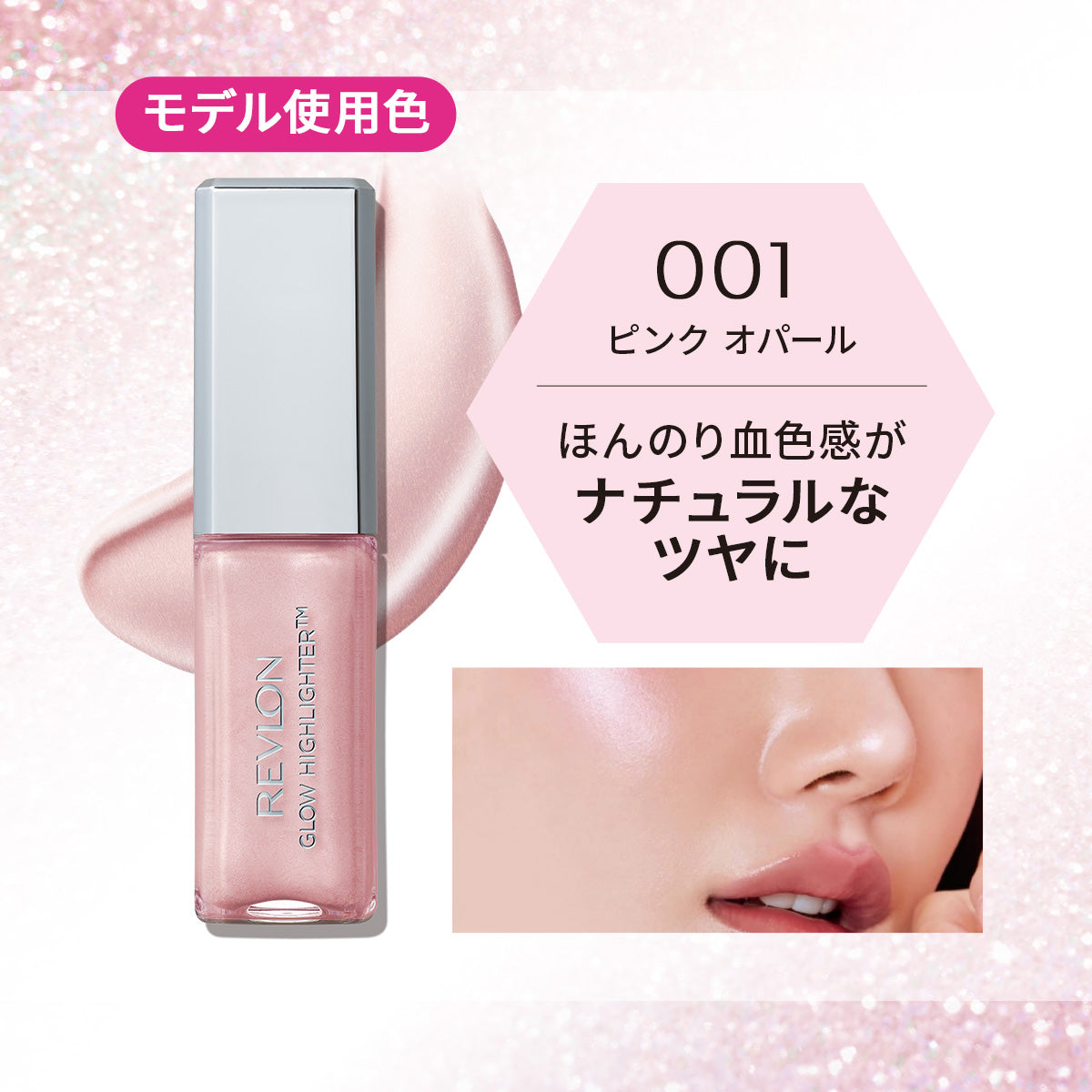 レブロン グロウ ハイライター｜レブロン – Revlon Japan