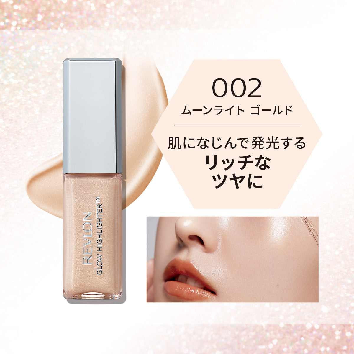 レブロン グロウ ハイライター｜レブロン – Revlon Japan