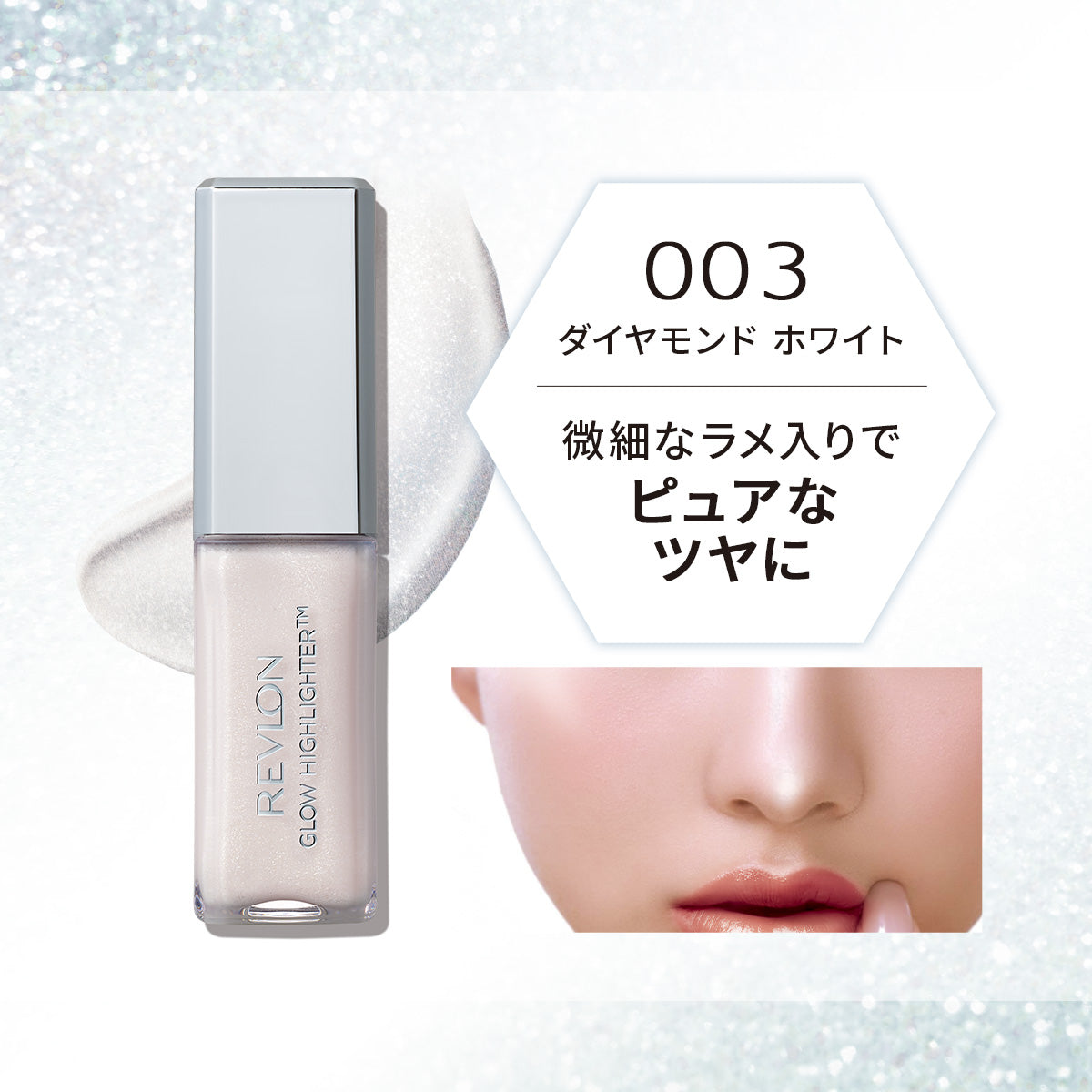 レブロン グロウ ハイライター｜レブロン – Revlon Japan