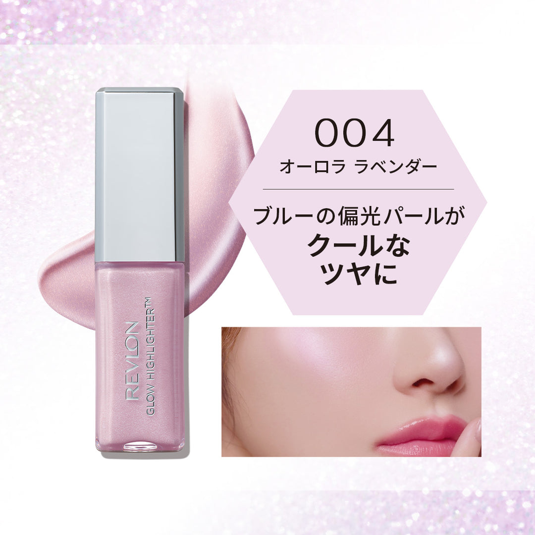レブロン グロウ ハイライター
