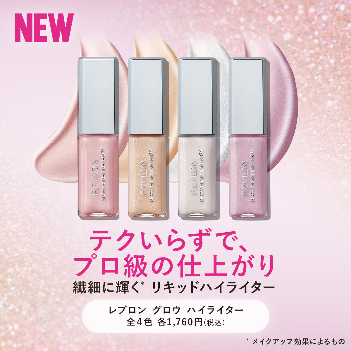 レブロン グロウ ハイライター｜レブロン – Revlon Japan