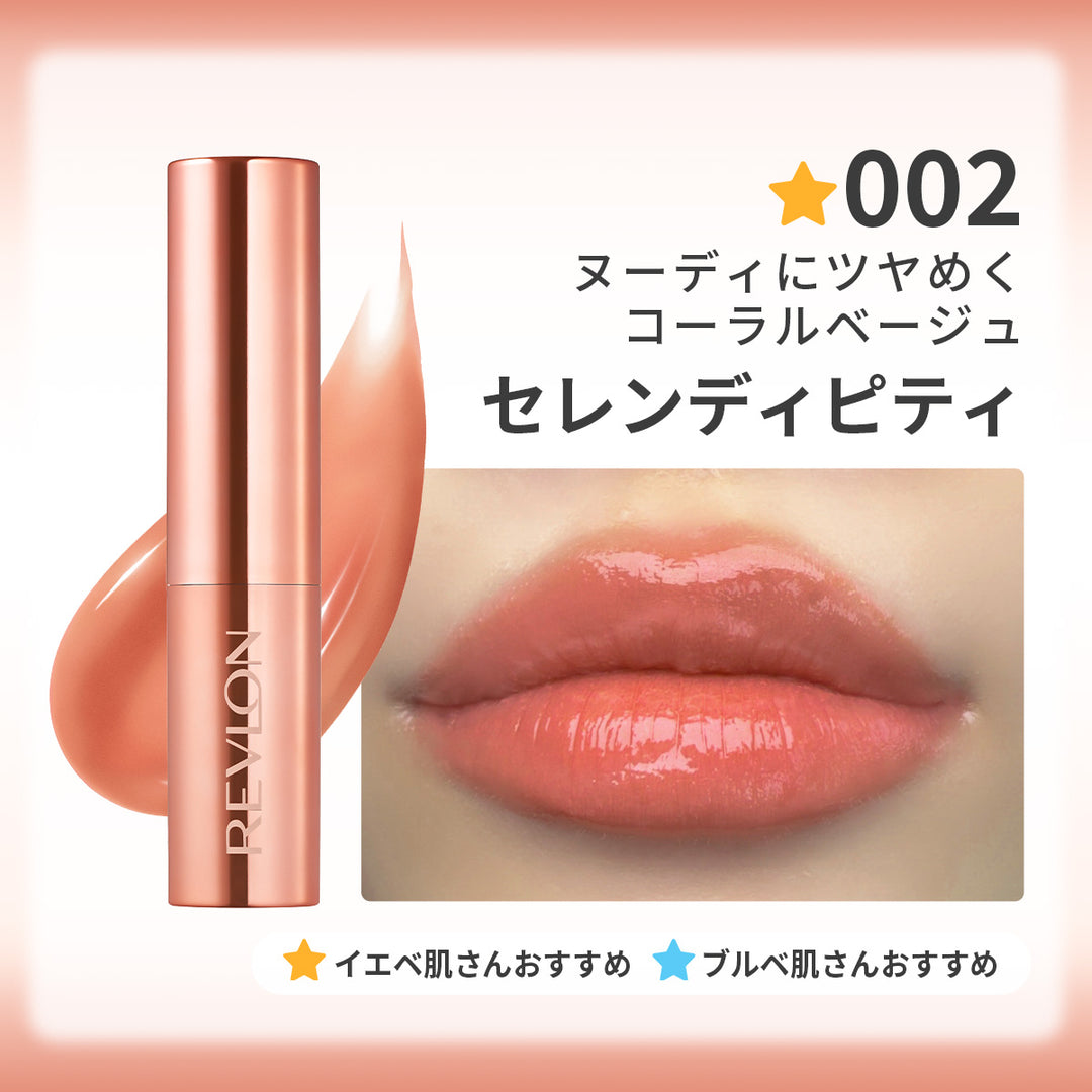 レブロン スーパー ラストラス デューイ シャイン リップスティック