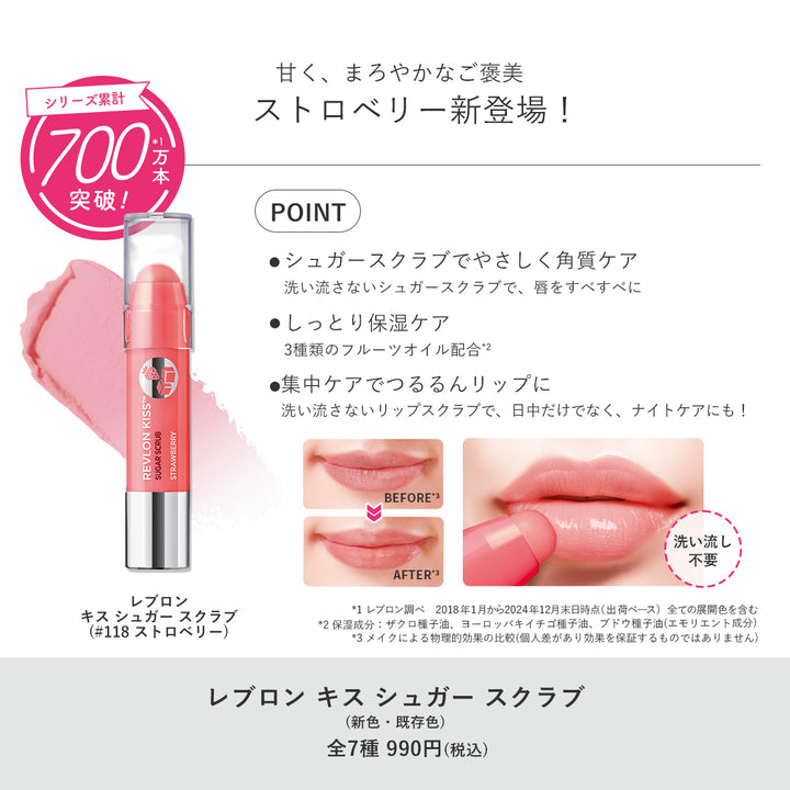 レブロン キス シュガー スクラブ