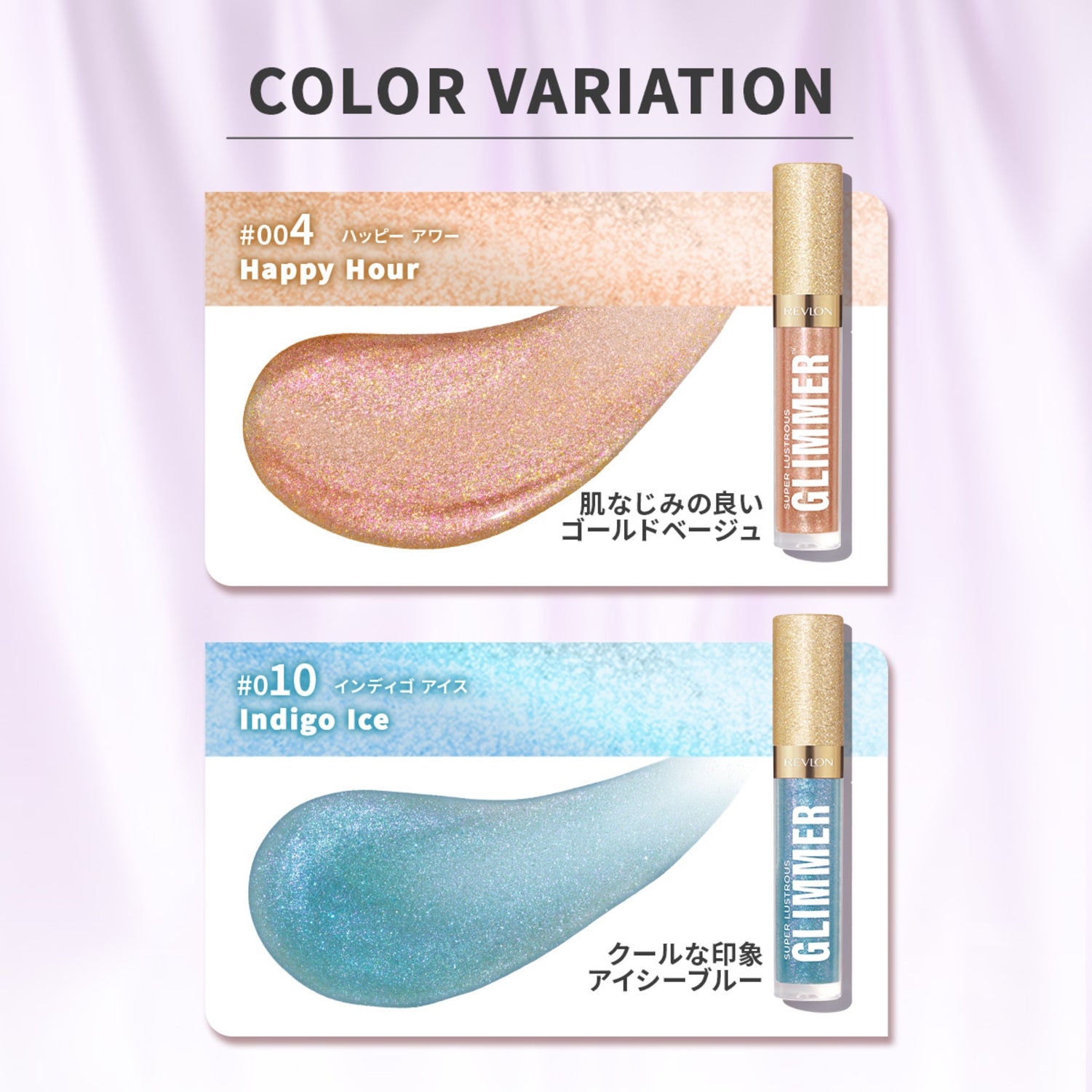 レブロン スーパー ラストラス グリマー グロス｜レブロン – Revlon Japan