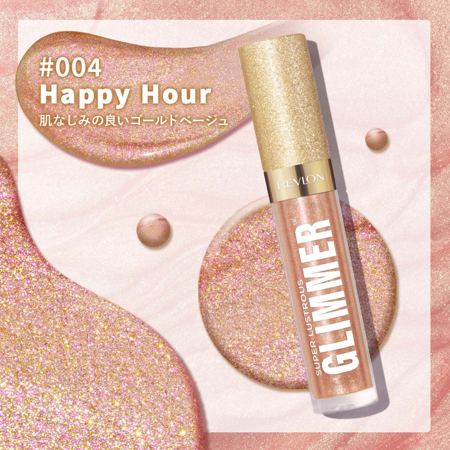 レブロン スーパー ラストラス グリマー グロス｜レブロン – Revlon Japan