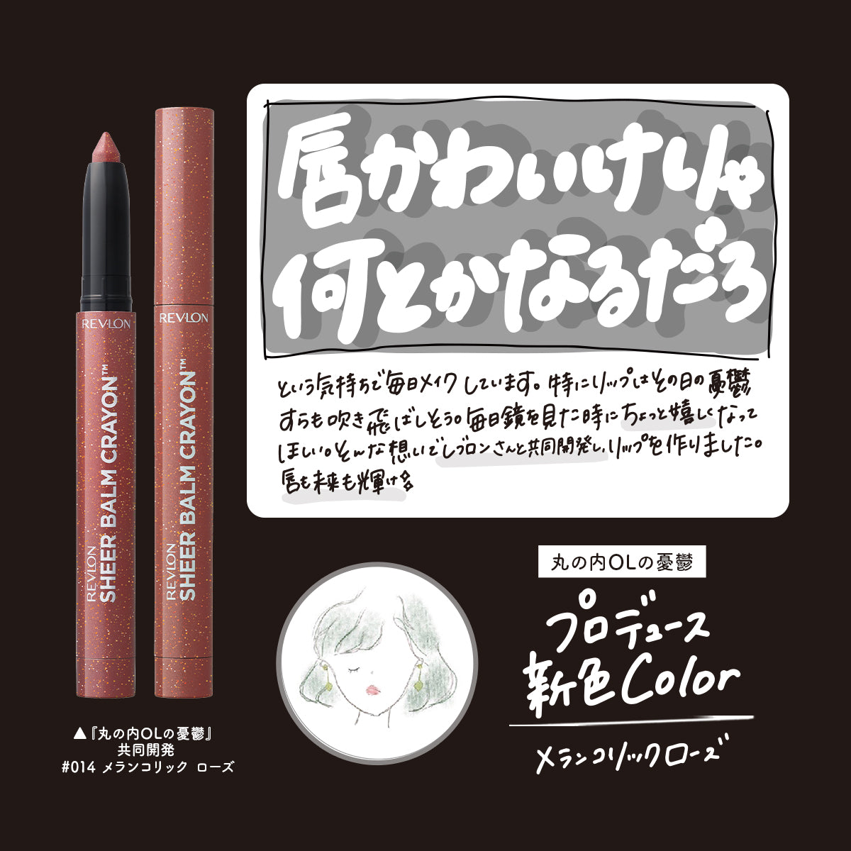 Revlon Japan