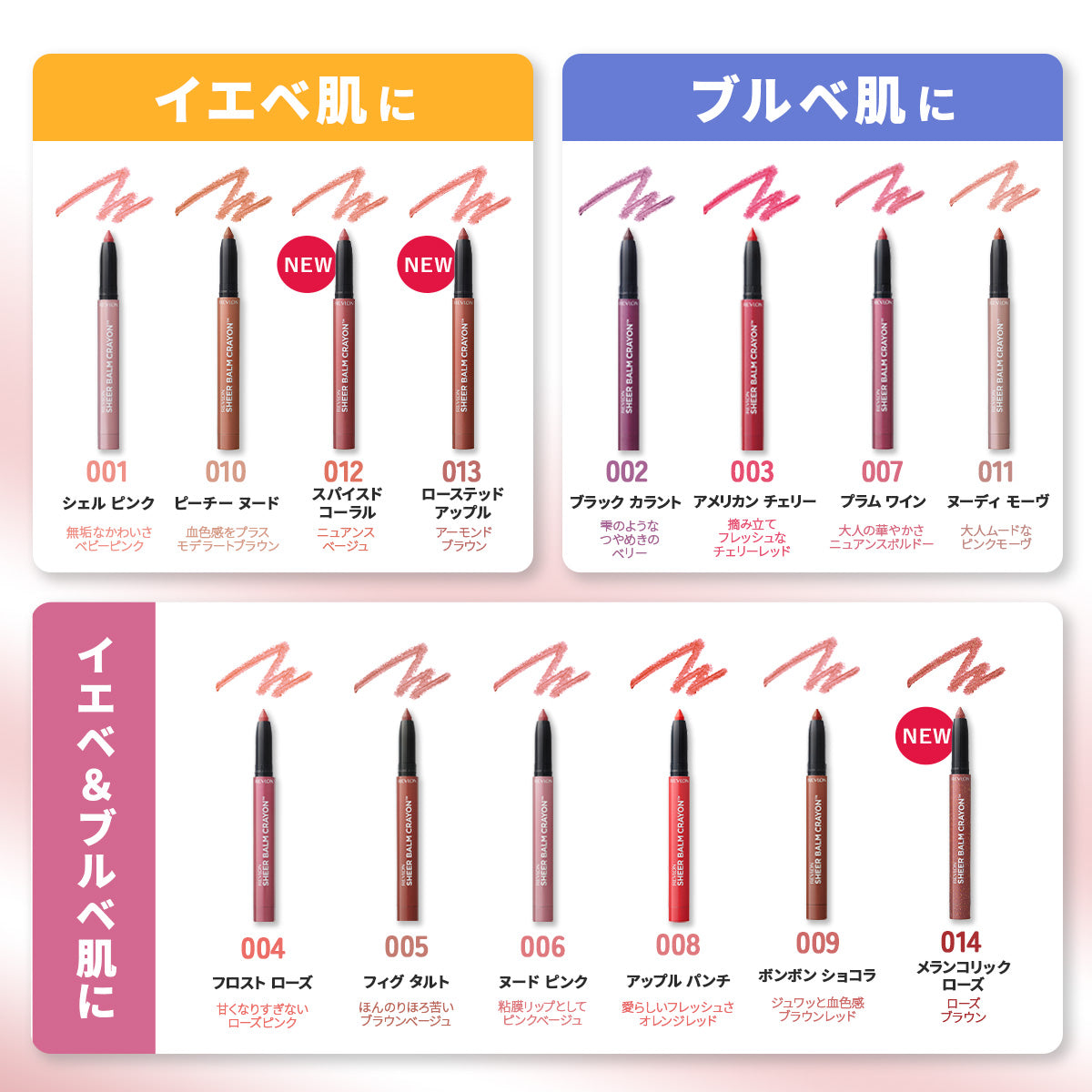 レブロン シアー バーム クレヨン｜レブロン – Revlon Japan