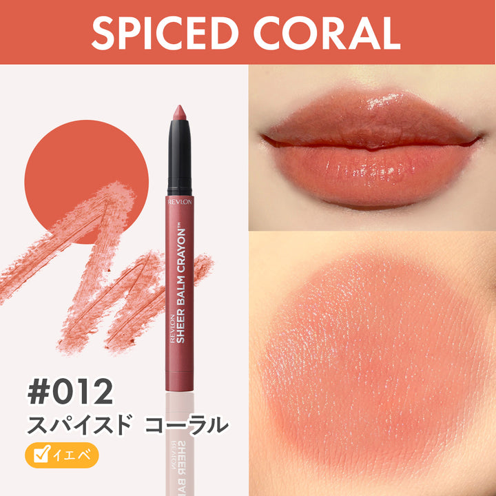 レブロン シアー バーム クレヨン