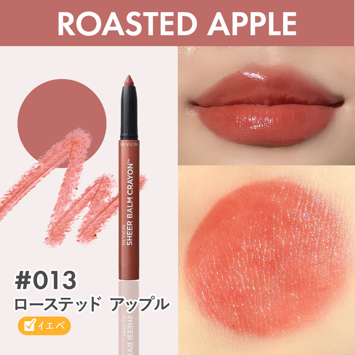 レブロン シアー バーム クレヨン