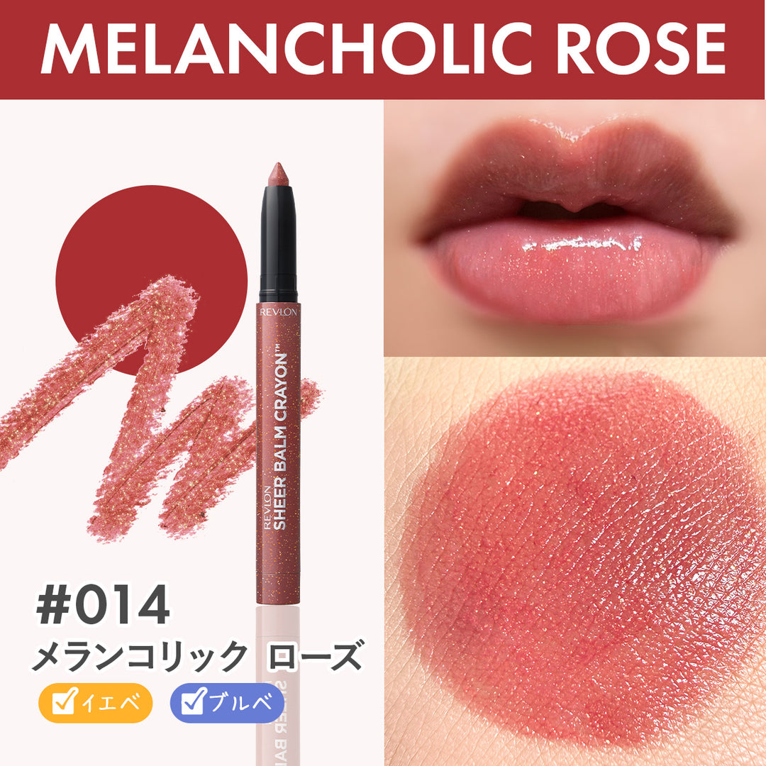 レブロン シアー バーム クレヨン